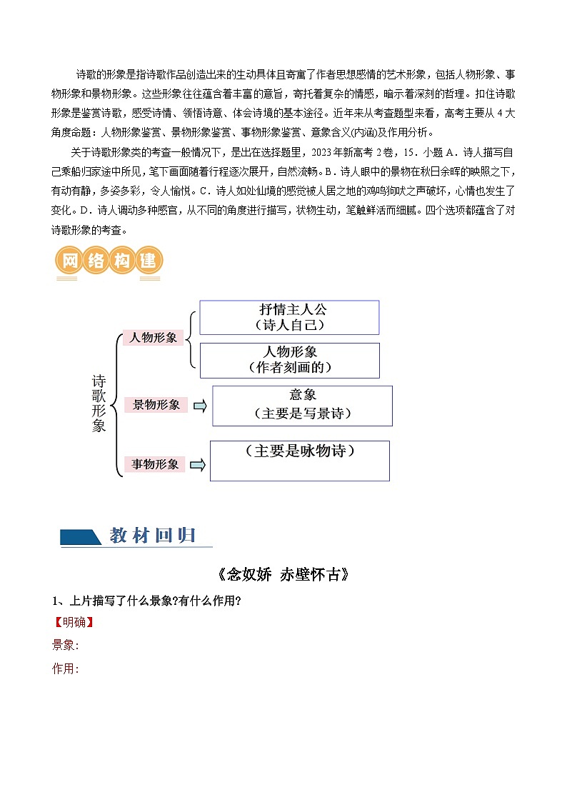 第02讲 诗歌形象类鉴赏（讲义）（原卷版）第2页