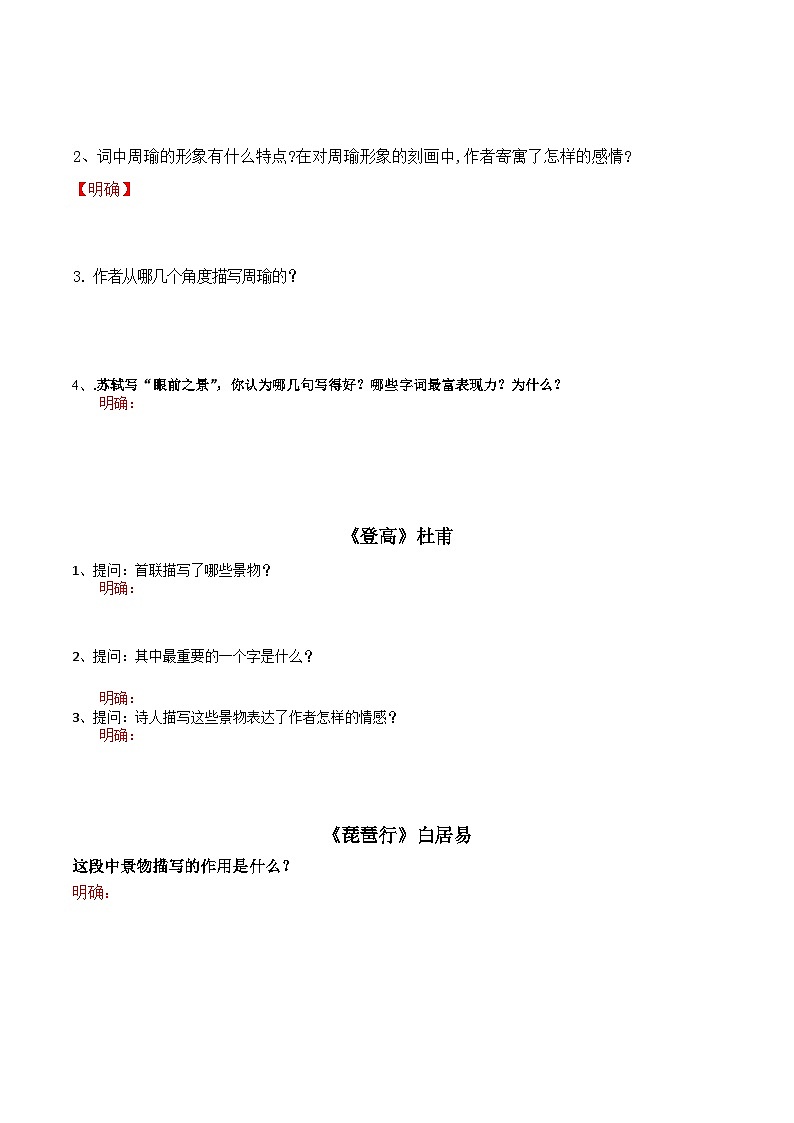 第02讲 诗歌形象类鉴赏（讲义）（原卷版）第3页