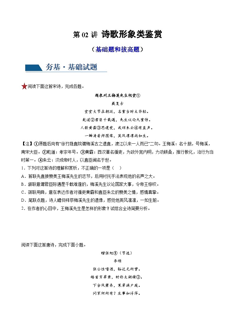 第02讲 诗歌形象类鉴赏（练习）-备战2024年高考语文一轮复习精品课件+讲义+练习（新教材新高考）01