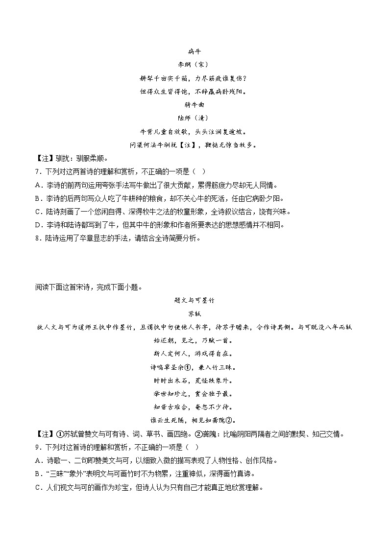 第02讲 诗歌形象类鉴赏（练习）-备战2024年高考语文一轮复习精品课件+讲义+练习（新教材新高考）03