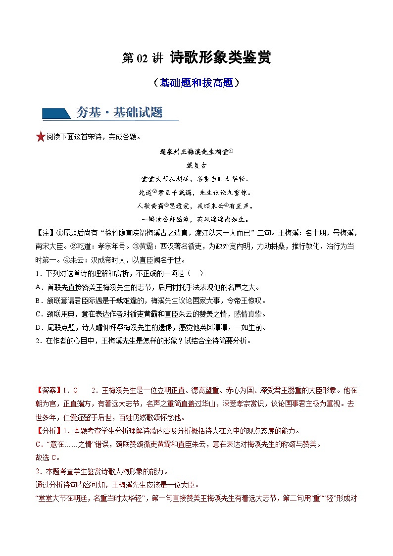 第02讲 诗歌形象类鉴赏（练习）-备战2024年高考语文一轮复习精品课件+讲义+练习（新教材新高考）01