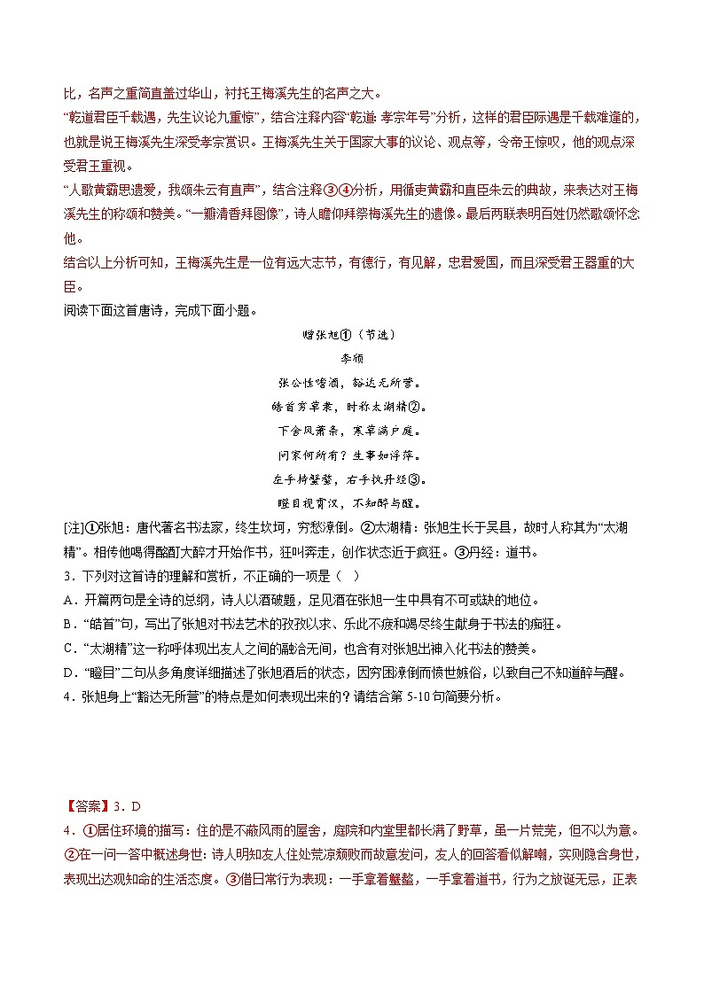 第02讲 诗歌形象类鉴赏（练习）-备战2024年高考语文一轮复习精品课件+讲义+练习（新教材新高考）02