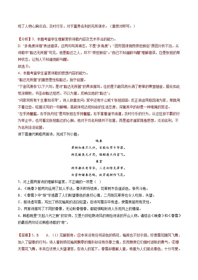 第02讲 诗歌形象类鉴赏（练习）-备战2024年高考语文一轮复习精品课件+讲义+练习（新教材新高考）03