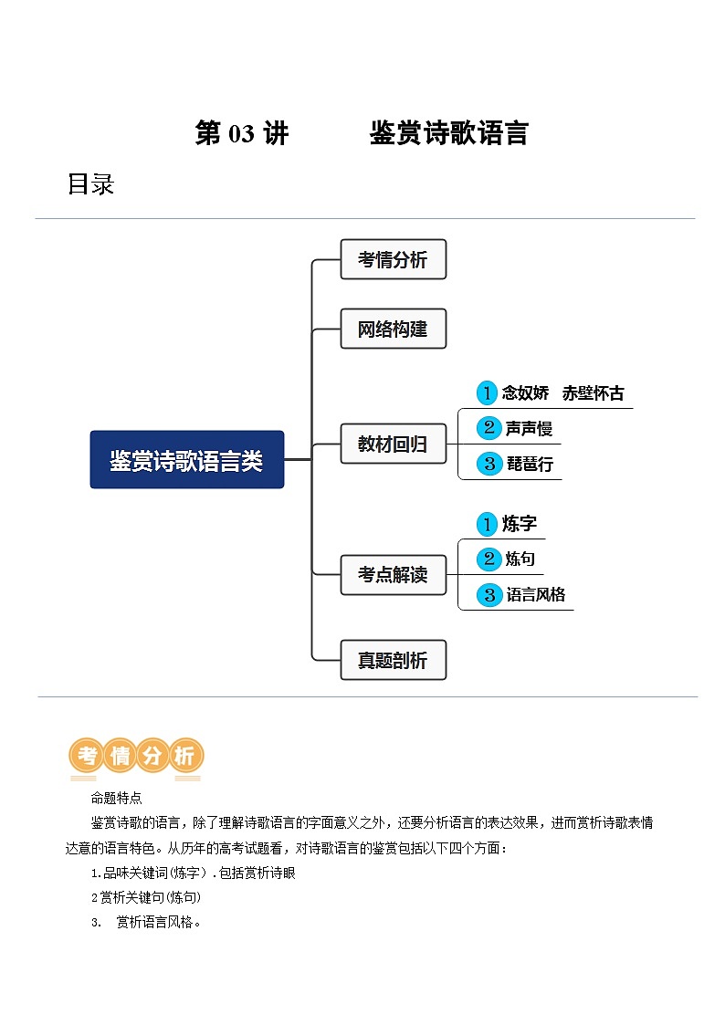 第03讲  鉴赏诗歌语言（讲义）（原卷版）第1页