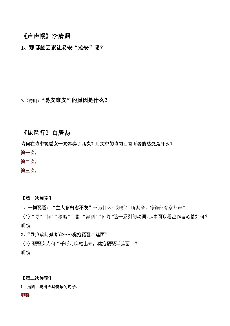 第03讲  鉴赏诗歌语言（讲义）（原卷版）第3页