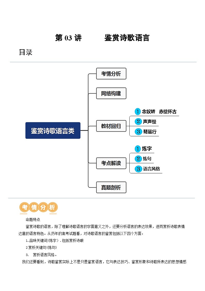 第03讲  鉴赏诗歌语言（讲义）（解析版）第1页