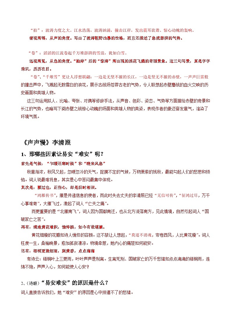 第03讲  鉴赏诗歌语言（讲义）（解析版）第3页