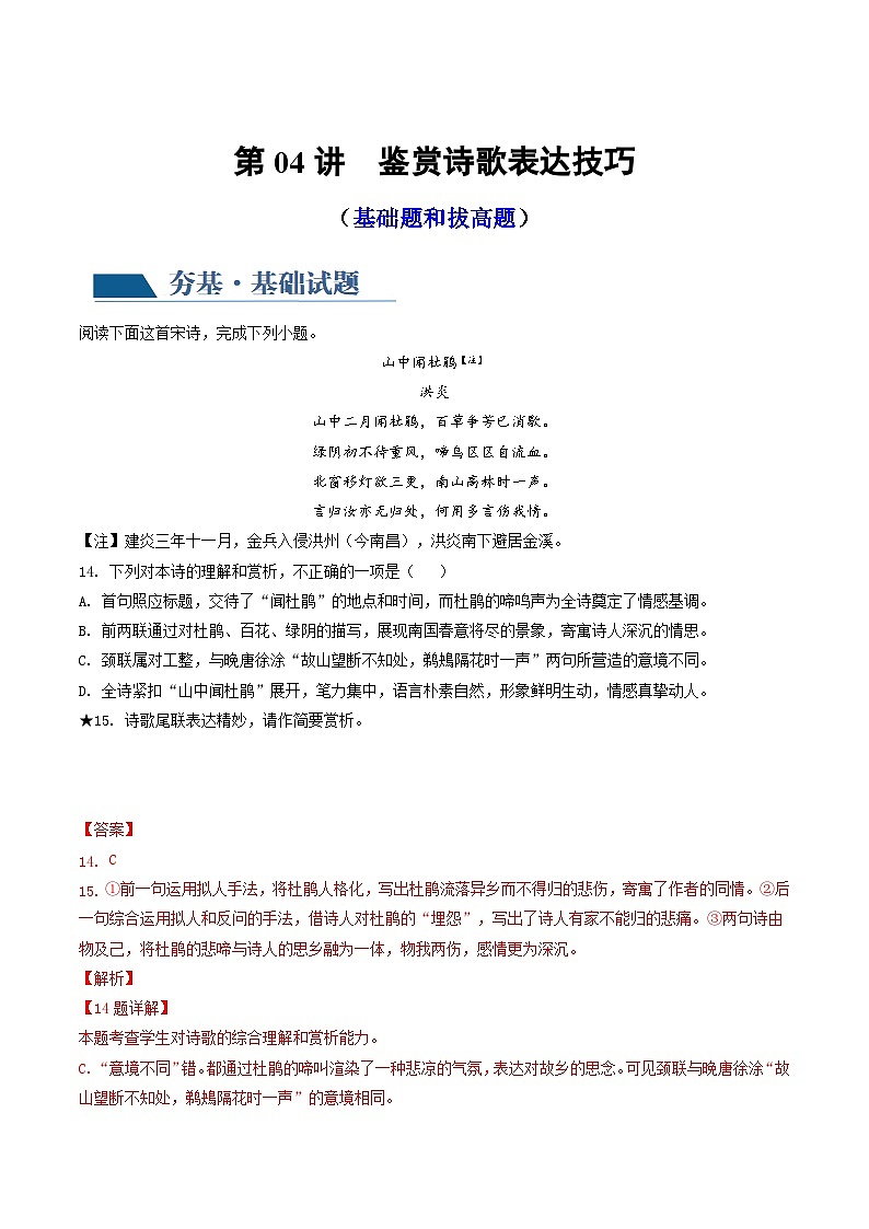 第04讲  鉴赏诗歌表达技巧（练习）-备战2024年高考语文一轮复习精品课件+讲义+练习（新教材新高考）01
