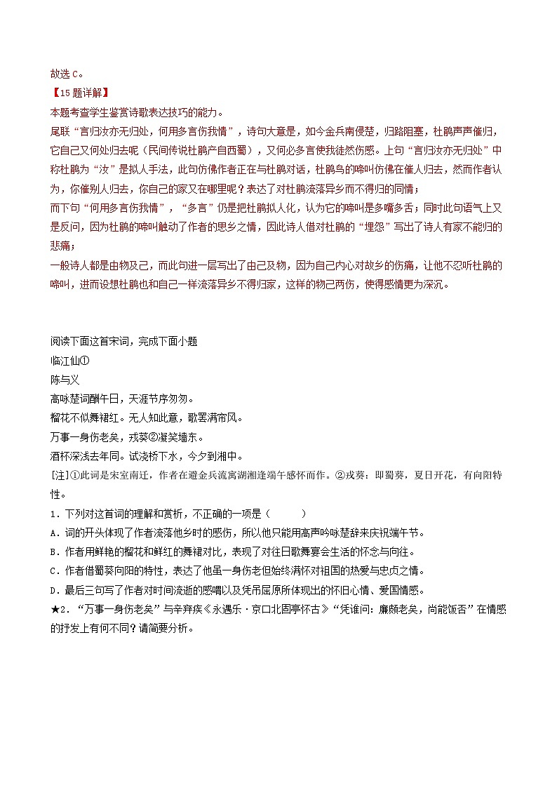 第04讲  鉴赏诗歌表达技巧（练习）-备战2024年高考语文一轮复习精品课件+讲义+练习（新教材新高考）02