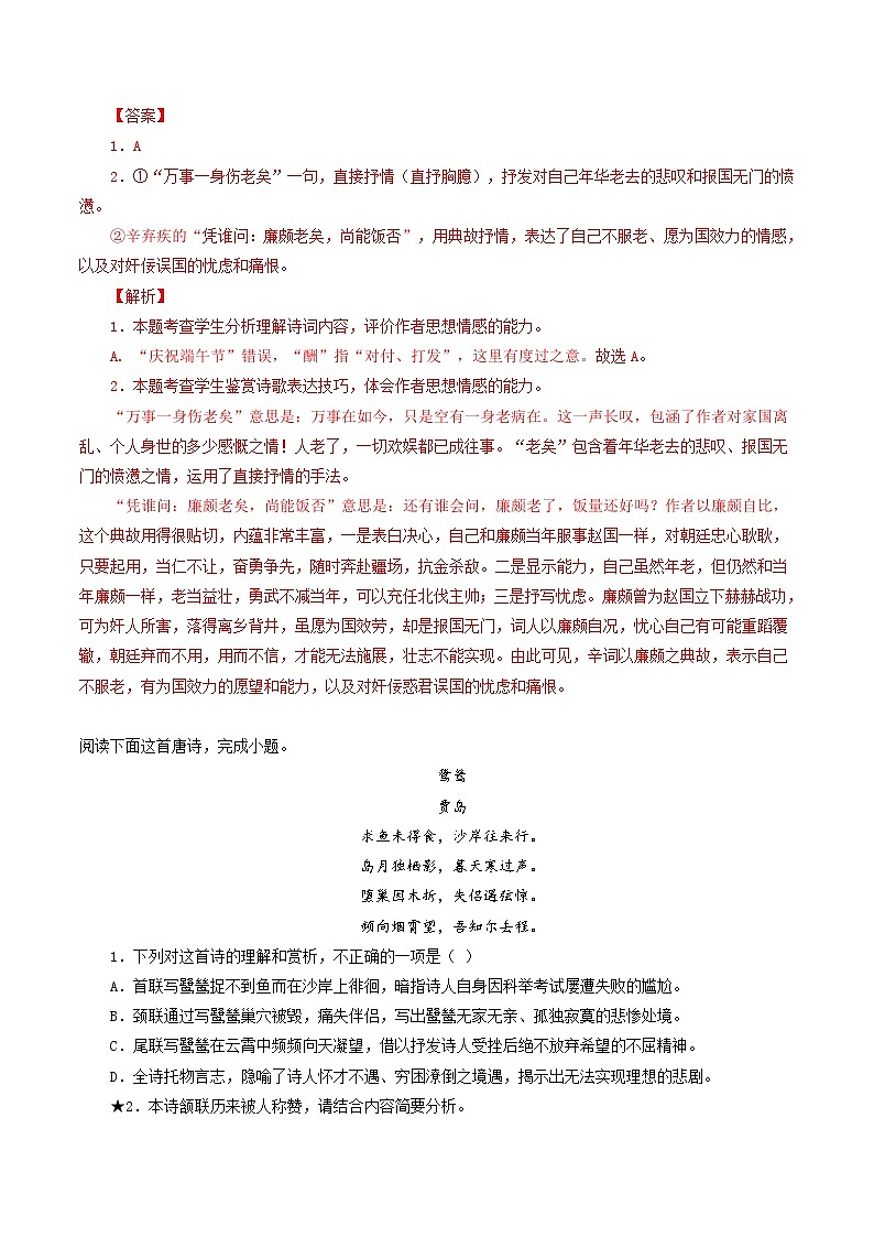 第04讲  鉴赏诗歌表达技巧（练习）-备战2024年高考语文一轮复习精品课件+讲义+练习（新教材新高考）03