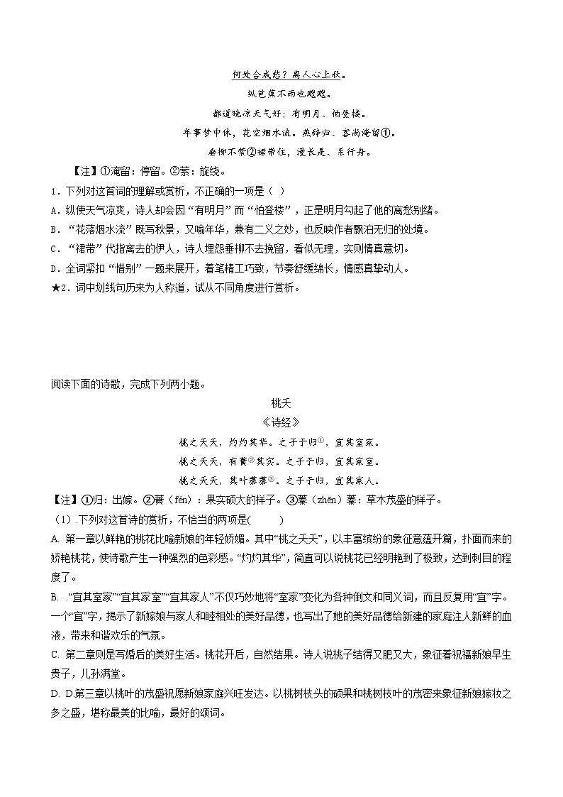 第04讲  鉴赏诗歌表达技巧（练习）-备战2024年高考语文一轮复习精品课件+讲义+练习（新教材新高考）03