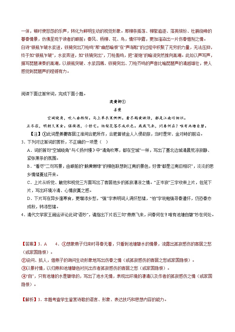 诗歌鉴赏专题测试-备战2024年高考语文一轮复习精品课件+讲义+练习（新教材新高考）02
