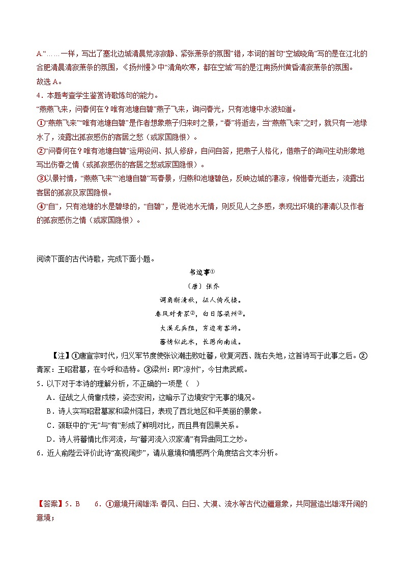 诗歌鉴赏专题测试-备战2024年高考语文一轮复习精品课件+讲义+练习（新教材新高考）03