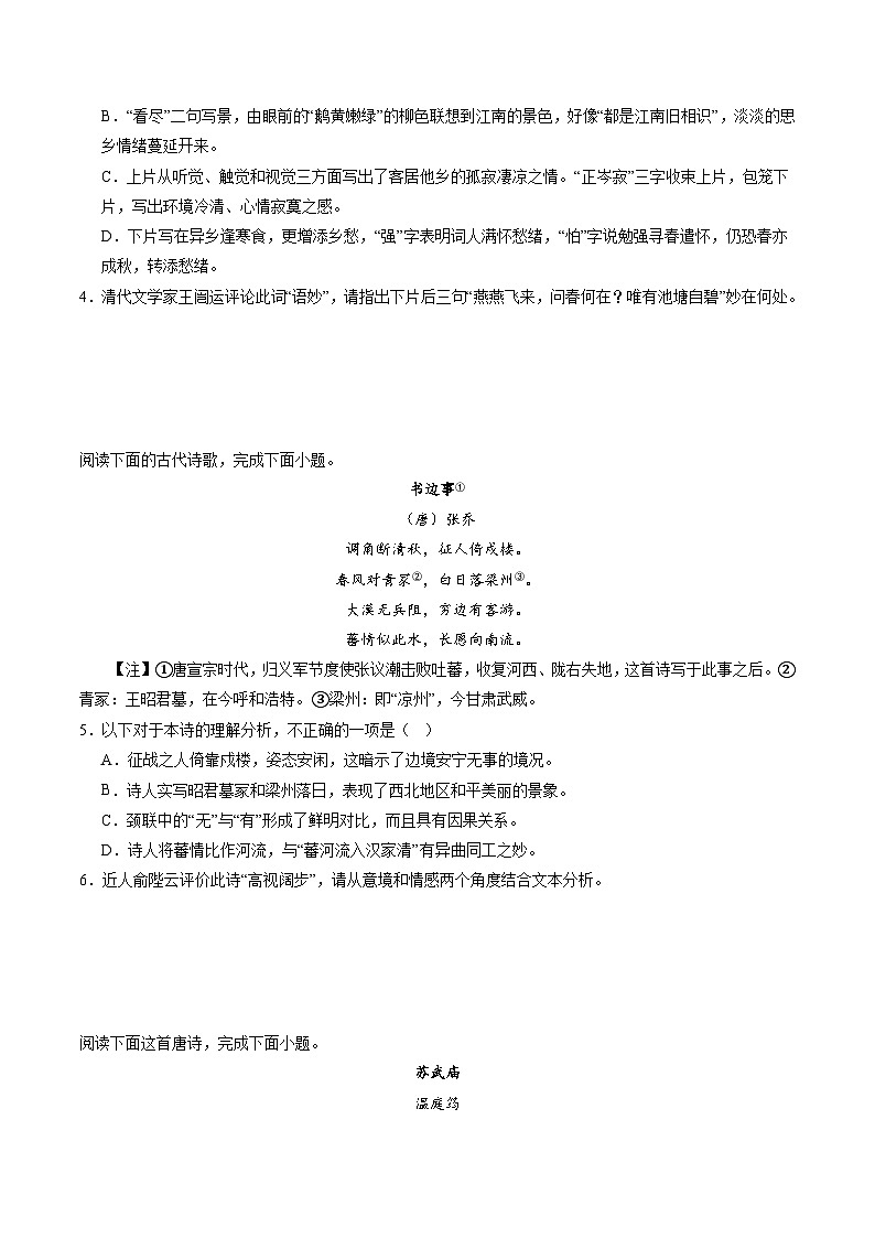 诗歌鉴赏专题测试-备战2024年高考语文一轮复习精品课件+讲义+练习（新教材新高考）02