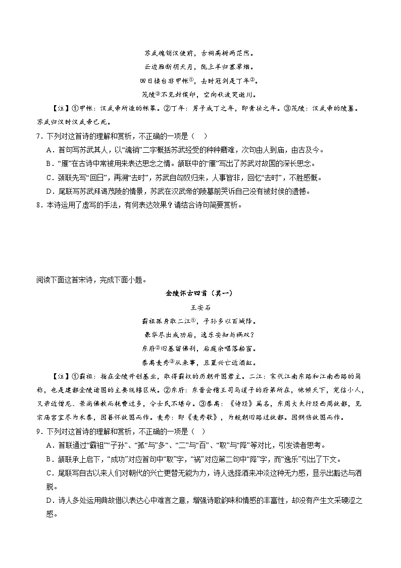 诗歌鉴赏专题测试-备战2024年高考语文一轮复习精品课件+讲义+练习（新教材新高考）03