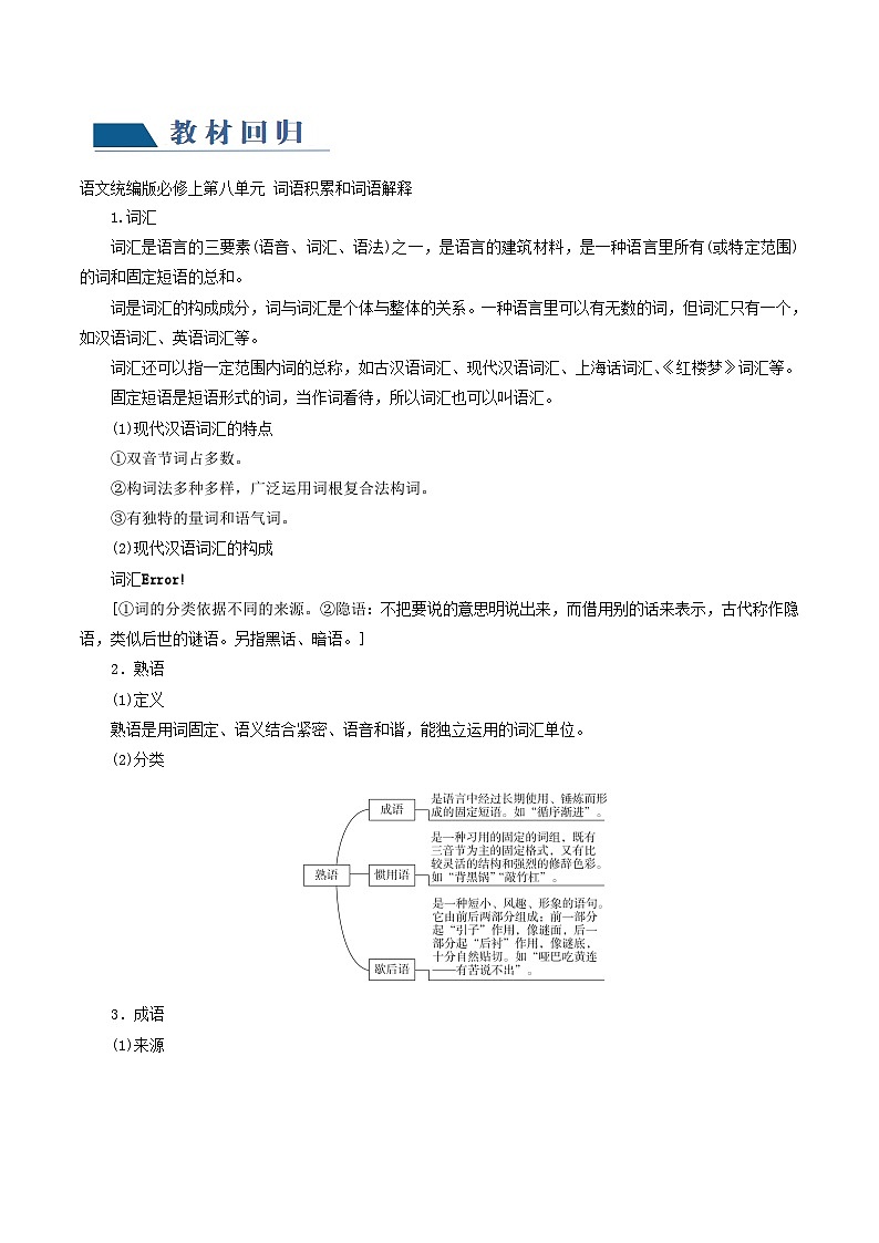 第01讲 填充词语（讲义）-备战2024年高考语文一轮复习精品课件+讲义+练习（新教材新高考）03