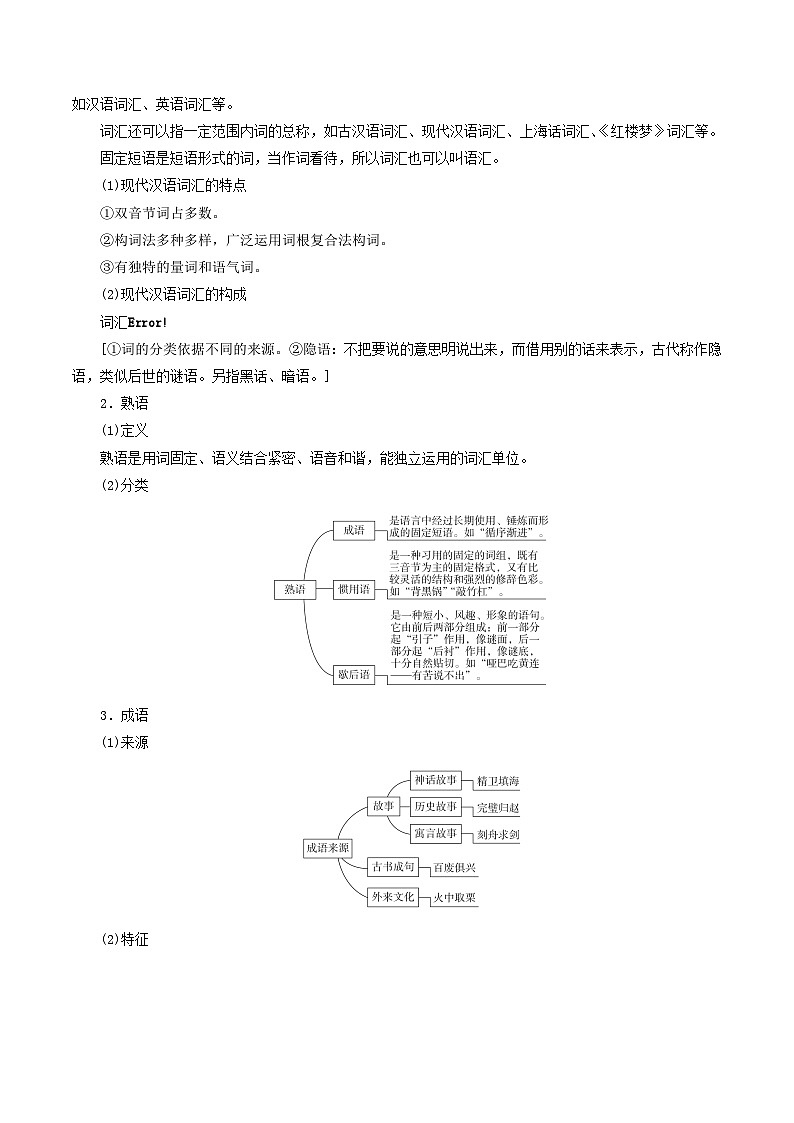 第01讲 填充词语（讲义）-备战2024年高考语文一轮复习精品课件+讲义+练习（新教材新高考）03