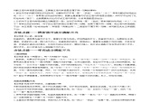 第02讲 辨析并修改病句（讲义）-备战2024年高考语文一轮复习精品课件+讲义+练习（新教材新高考）