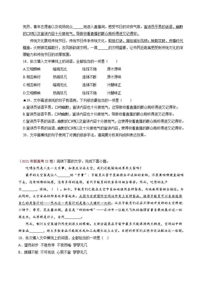 第02讲 辨析并修改病句（练习）-备战2024年高考语文一轮复习精品课件+讲义+练习（新教材新高考）02