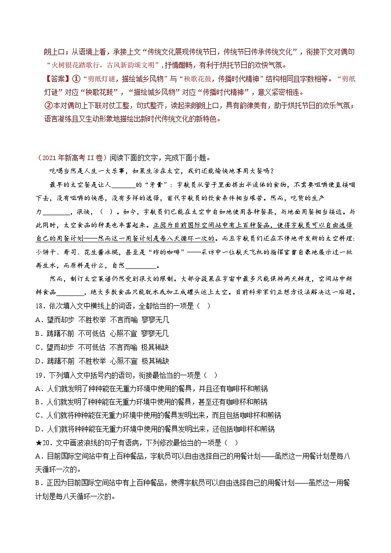 第02讲 辨析并修改病句（练习）-备战2024年高考语文一轮复习精品课件+讲义+练习（新教材新高考）03