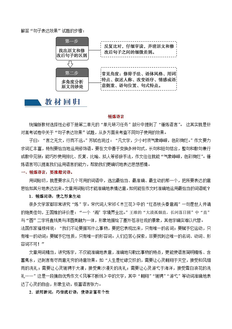 第05讲  句子的表达效果（讲义）-备战2024年高考语文一轮复习精品课件+讲义+练习（新教材新高考）03