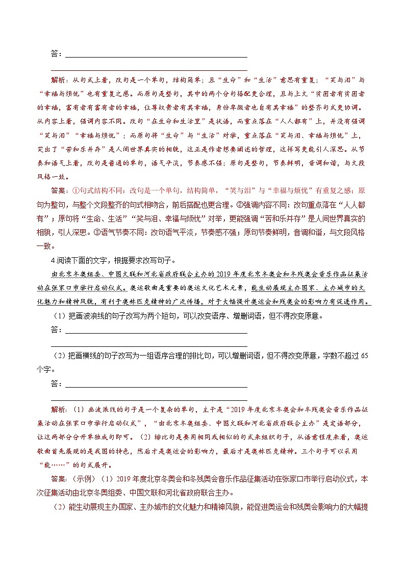 第05讲  句子的表达效果（练习）-备战2024年高考语文一轮复习精品课件+讲义+练习（新教材新高考）02