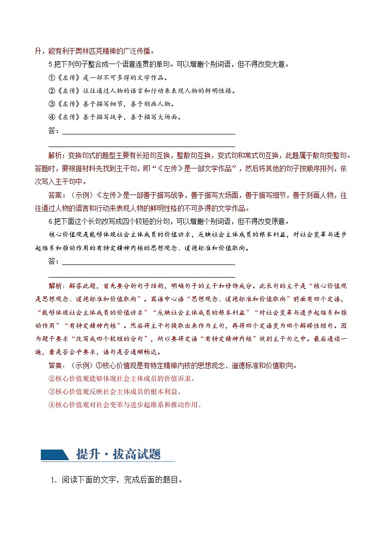 第05讲  句子的表达效果（练习）-备战2024年高考语文一轮复习精品课件+讲义+练习（新教材新高考）03