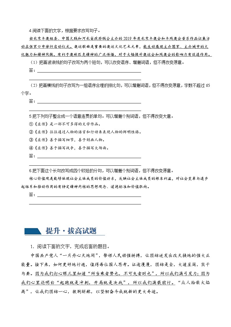 第05讲  句子的表达效果（练习）-备战2024年高考语文一轮复习精品课件+讲义+练习（新教材新高考）02