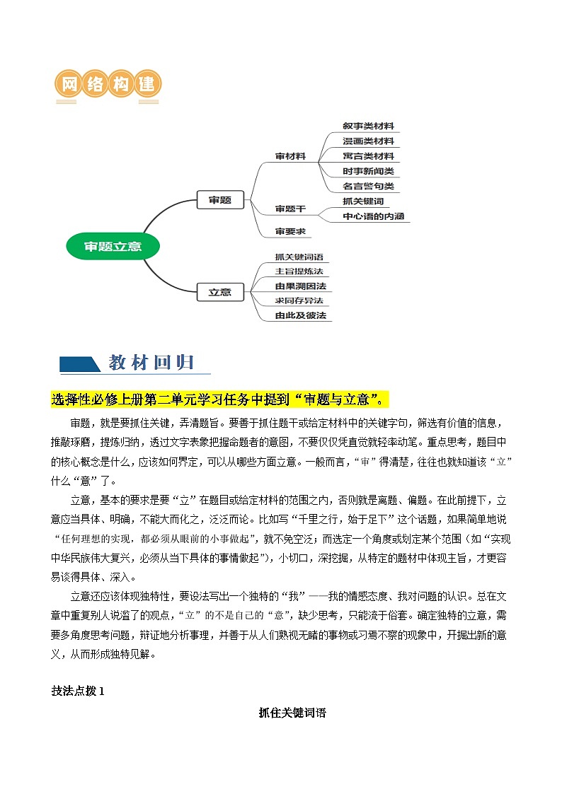 第01讲 材料作文的审题立意（讲义）-备战2024年高考语文一轮复习精品课件+讲义+练习（新教材新高考）02