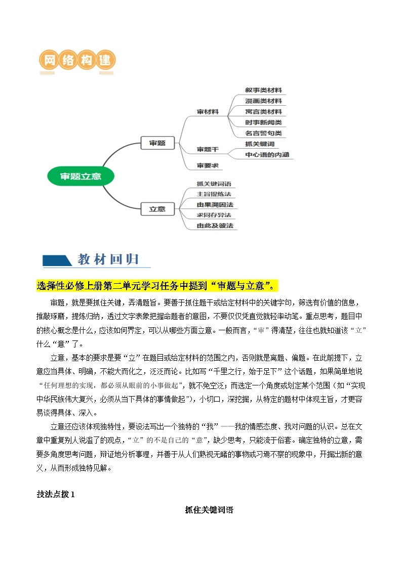 第01讲 材料作文的审题立意（讲义）-备战2024年高考语文一轮复习精品课件+讲义+练习（新教材新高考）02