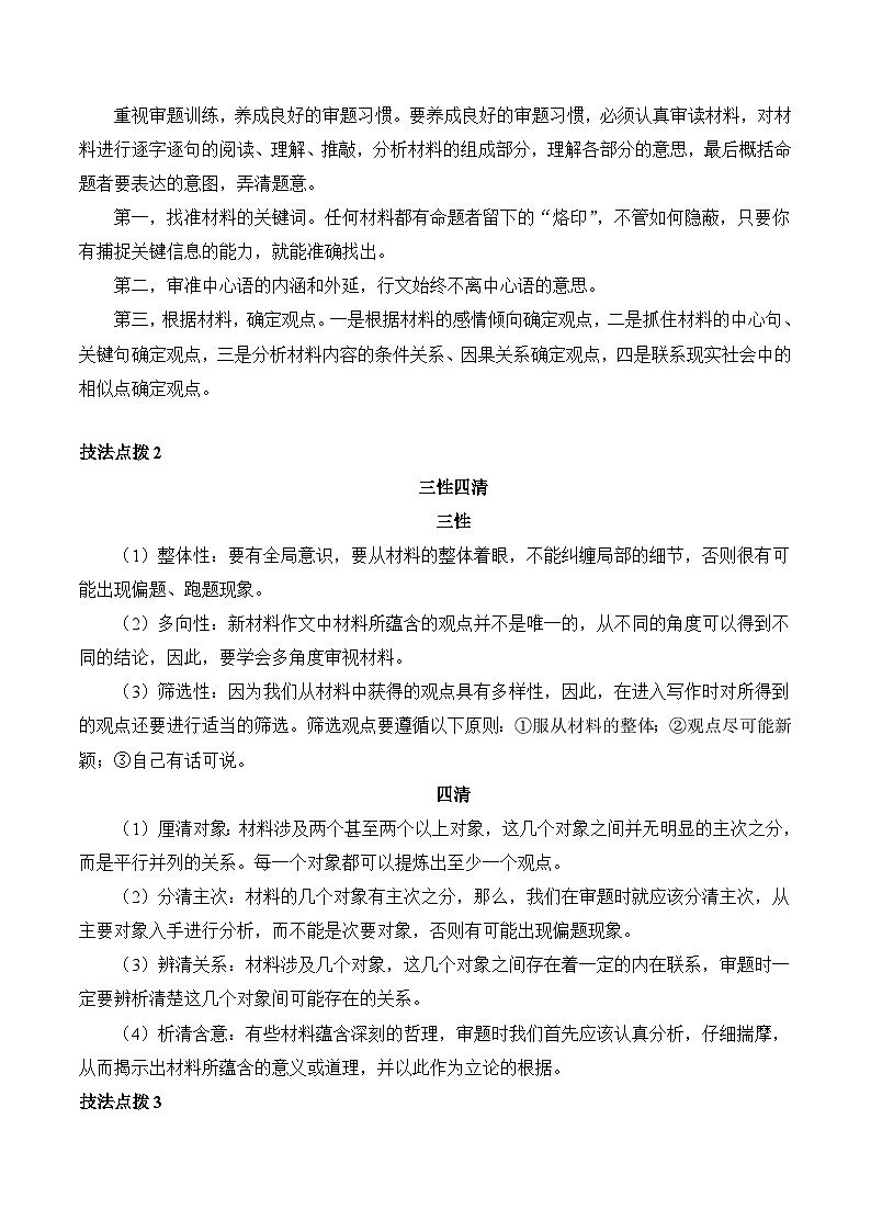 第01讲 材料作文的审题立意（讲义）-备战2024年高考语文一轮复习精品课件+讲义+练习（新教材新高考）03