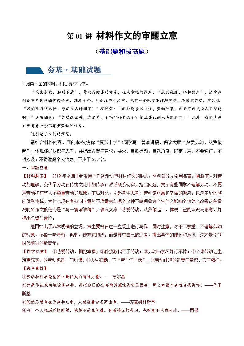 第01讲 材料作文的审题立意（练习）-备战2024年高考语文一轮复习精品课件+讲义+练习（新教材新高考）01