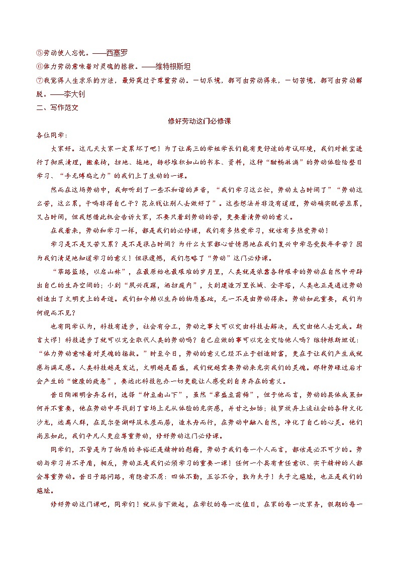 第01讲 材料作文的审题立意（练习）-备战2024年高考语文一轮复习精品课件+讲义+练习（新教材新高考）02