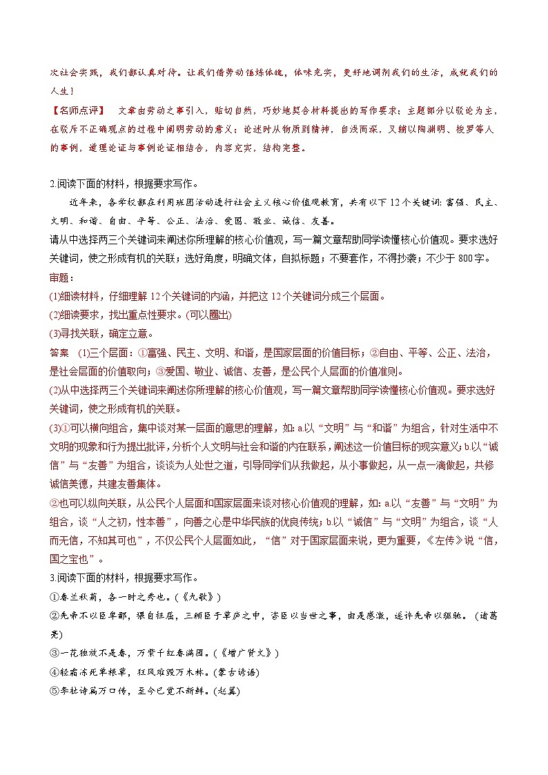 第01讲 材料作文的审题立意（练习）-备战2024年高考语文一轮复习精品课件+讲义+练习（新教材新高考）03