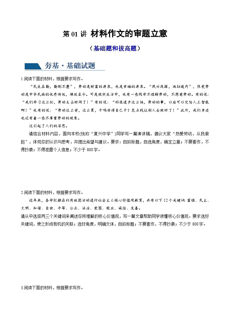 第01讲 材料作文的审题立意（练习）-备战2024年高考语文一轮复习精品课件+讲义+练习（新教材新高考）01