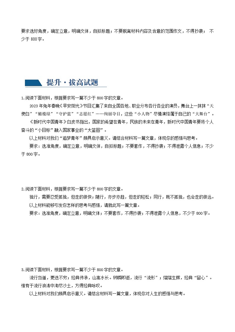 第01讲 材料作文的审题立意（练习）-备战2024年高考语文一轮复习精品课件+讲义+练习（新教材新高考）03