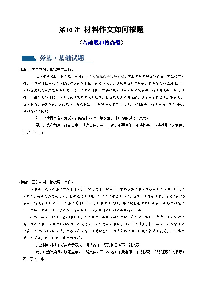 第02讲 材料作文如何拟题（练习）-备战2024年高考语文一轮复习精品课件+讲义+练习（新教材新高考）01