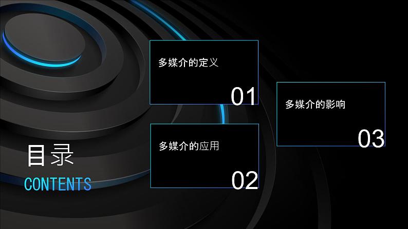 了解多媒介-2023-2024学年【中职专用】高一语文下学期同步精品课件（高教版2023·基础模块下册）02