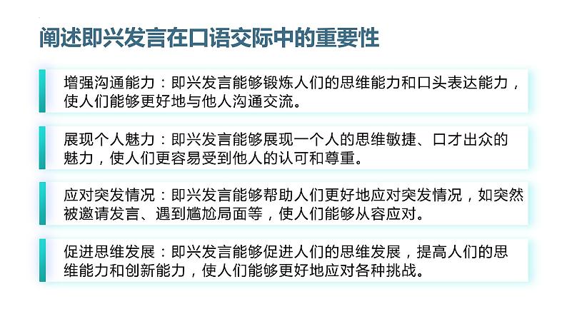 口语交际中的即兴发言技巧-2023-2024学年【中职专用】高一语文下学期同步精品课件（高教版2023·基础模块下册）05