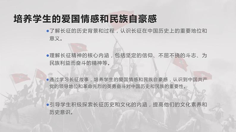 《长征胜利万岁》杨成武-2023-2024学年【中职专用】高一语文下学期同步精品课件（高教版2023·基础模块下册）07