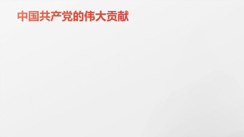 《在庆祝中国共产党成立100周年大会上的讲话》习近平-2023-2024学年【中职专用】高一语文下学期同步精品课件（高教版2023·基础模块下册）06