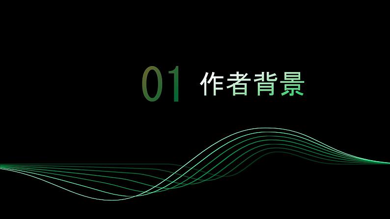 《项脊轩志》归有光-2023-2024学年【中职专用】高一语文下学期同步精品课件（高教版2023·基础模块下册）第3页