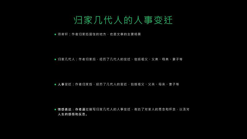 《项脊轩志》归有光-2023-2024学年【中职专用】高一语文下学期同步精品课件（高教版2023·基础模块下册）第8页