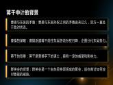 《群英会蒋干中计》罗贯中-2023-2024学年【中职专用】高一语文下学期同步精品课件（高教版2023·基础模块下册）