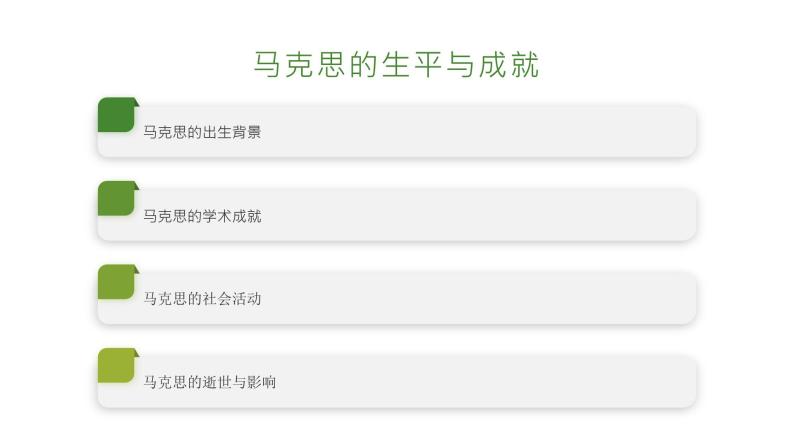 《马克思墓前的讲话》恩格斯-2023-2024学年【中职专用】高一语文下学期同步精品课件（高教版2023·基础模块下册）04