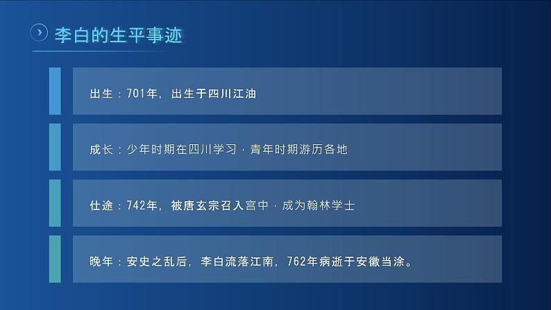 《将进酒》李白-高一语文下学期同步精品课件（高教版2023·基础模块下册）04