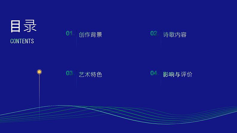 《登高》杜甫-高一语文下学期同步精品课件（高教版2023·基础模块下册）02