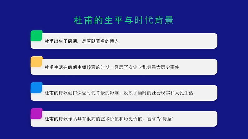 《登高》杜甫-高一语文下学期同步精品课件（高教版2023·基础模块下册）04