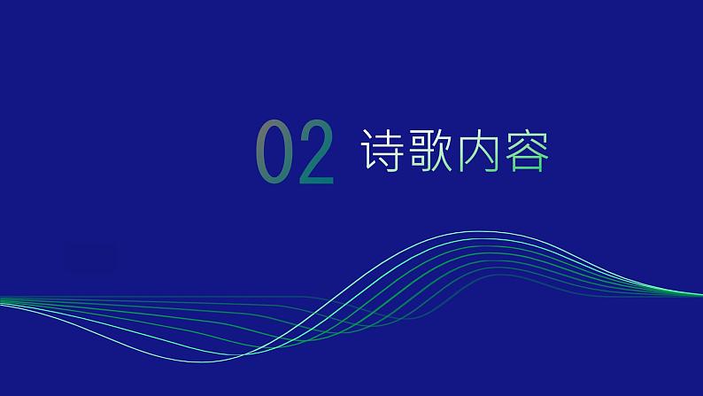 《登高》杜甫-高一语文下学期同步精品课件（高教版2023·基础模块下册）06