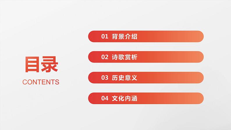 《〈过华清宫〉绝句三首（其一）》杜牧-2023-2024学年【中职专用】高一语文下学期同步精品课件（高教版2023·基础模块下册）02